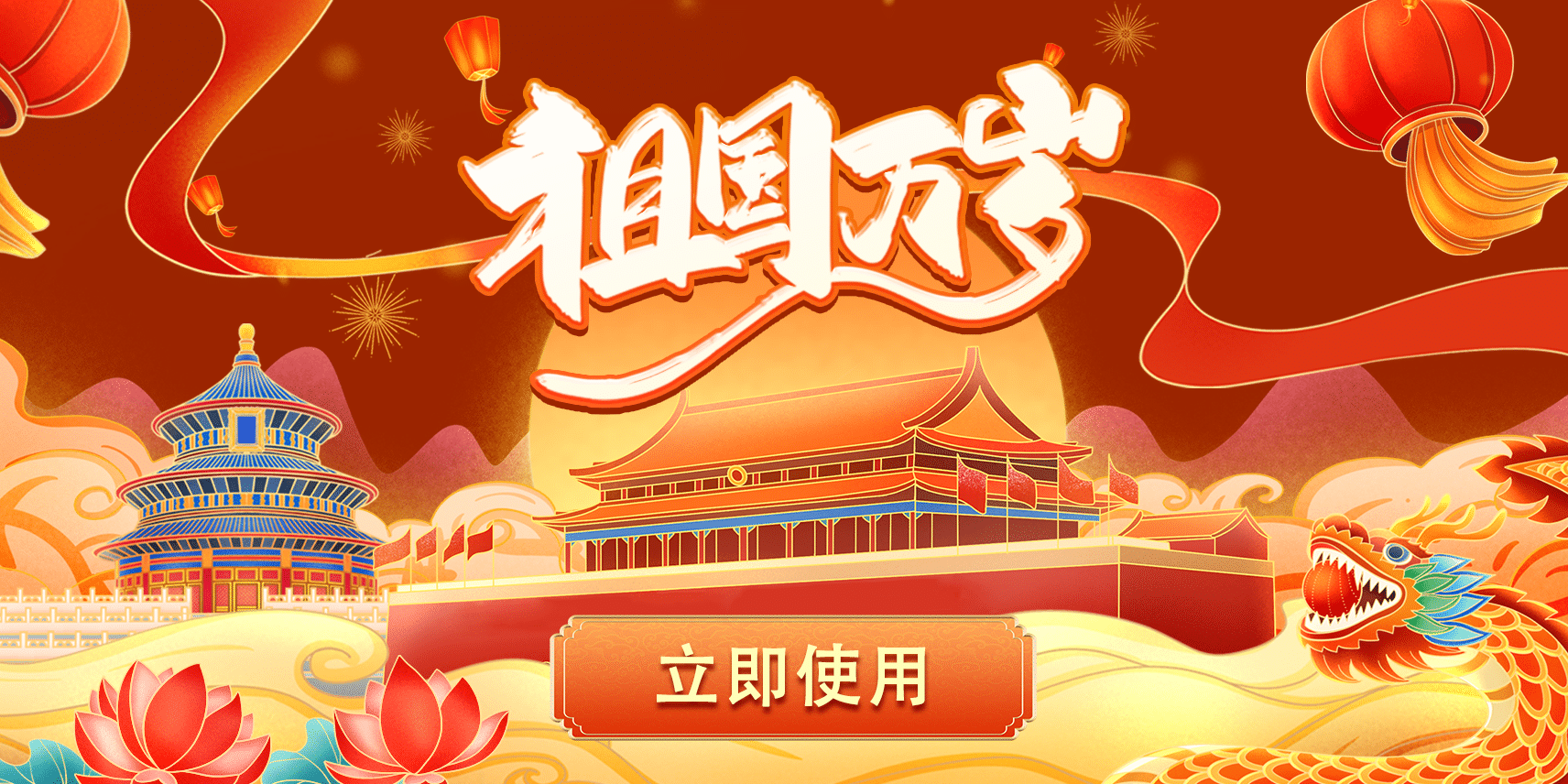 投票易喜迎国庆