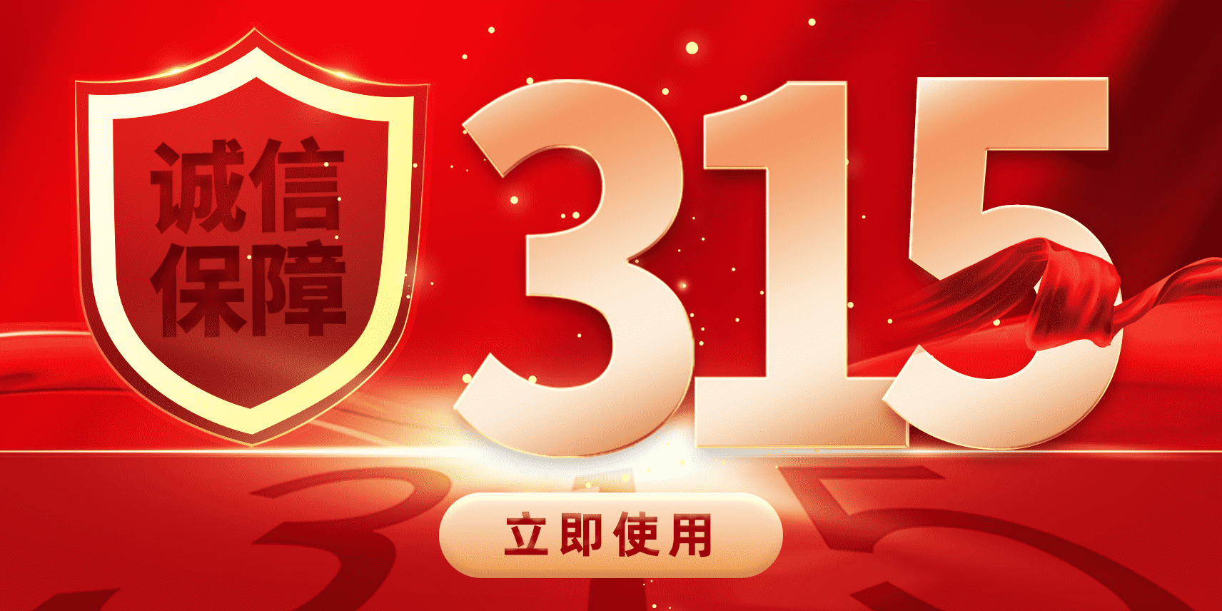 投票易3.15消费者日投票模版