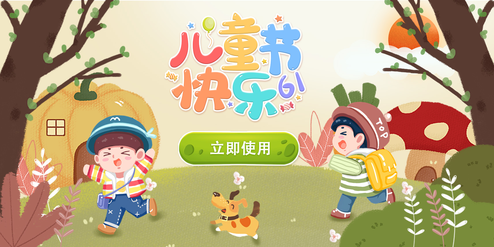 投票易六一儿童节投票模版